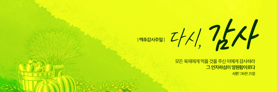 2022_맥추감사절_1